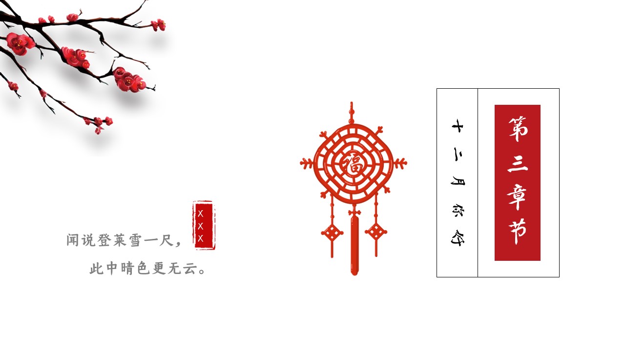 图文-中国风500款.03中国风精选.PPT.中国风 107的PPT模板-8/30