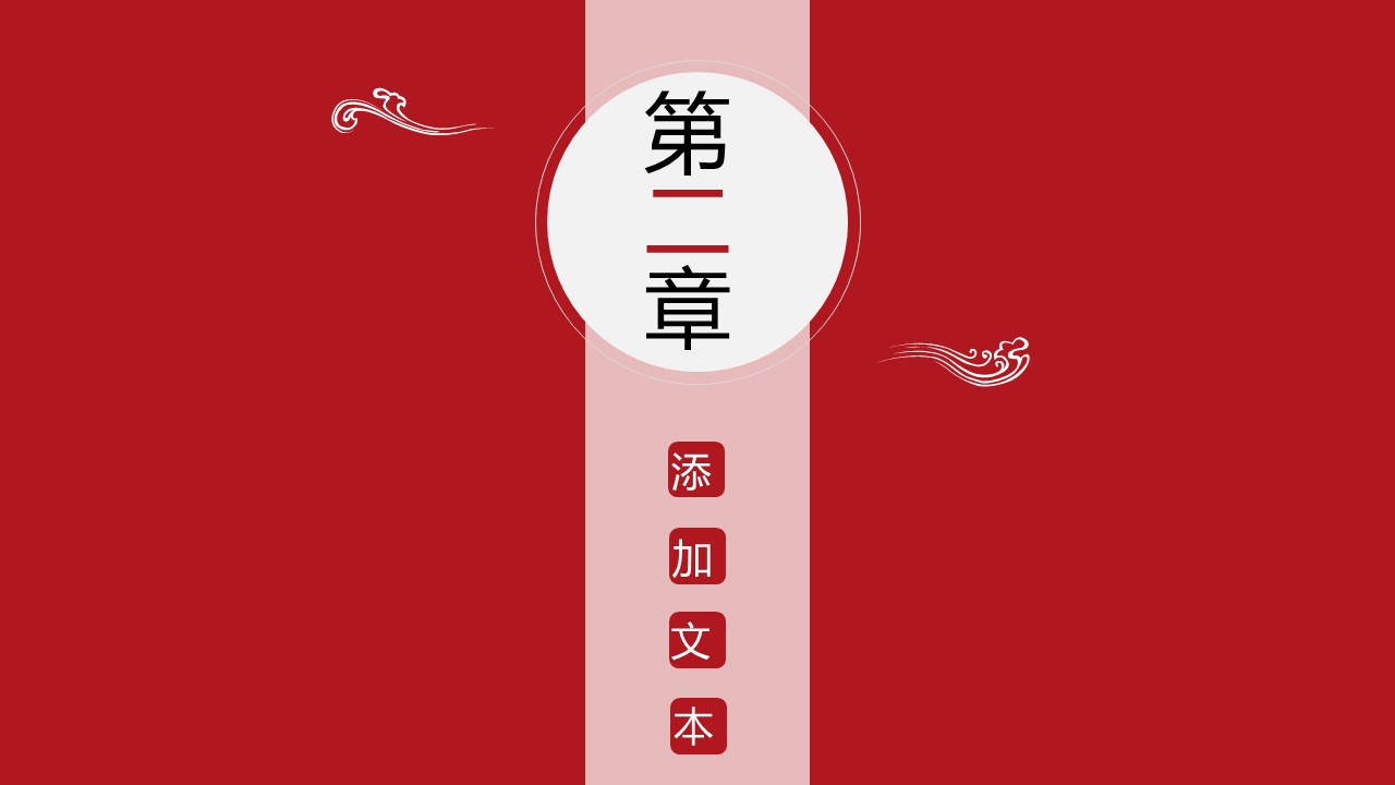 图文-中国风500款.03中国风精选.PPT.中国风 25的PPT模板-8/28