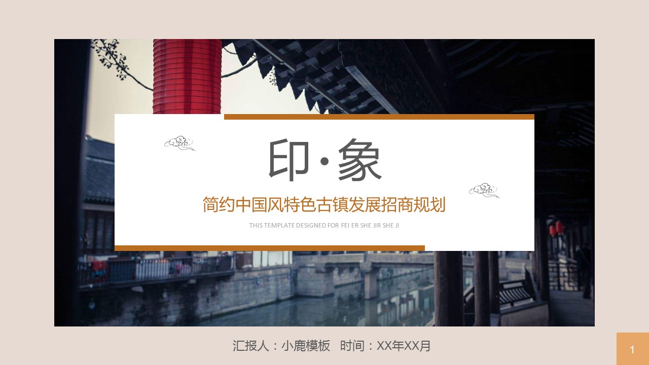 图文-中国风500款.03中国风精选.PPT.中国风 34的PPT模板-1/30