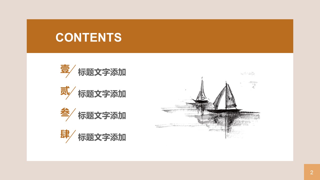图文-中国风500款.03中国风精选.PPT.中国风 34的PPT模板-2/30