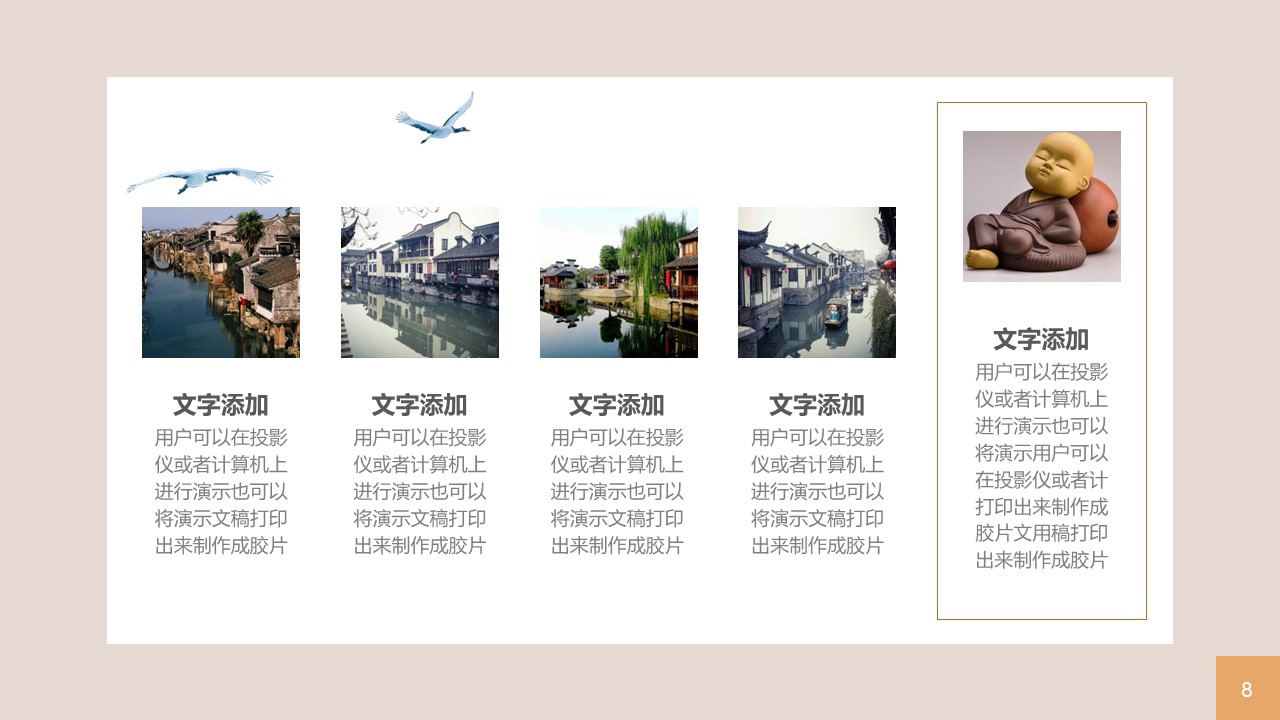 图文-中国风500款.03中国风精选.PPT.中国风 34的PPT模板-8/30