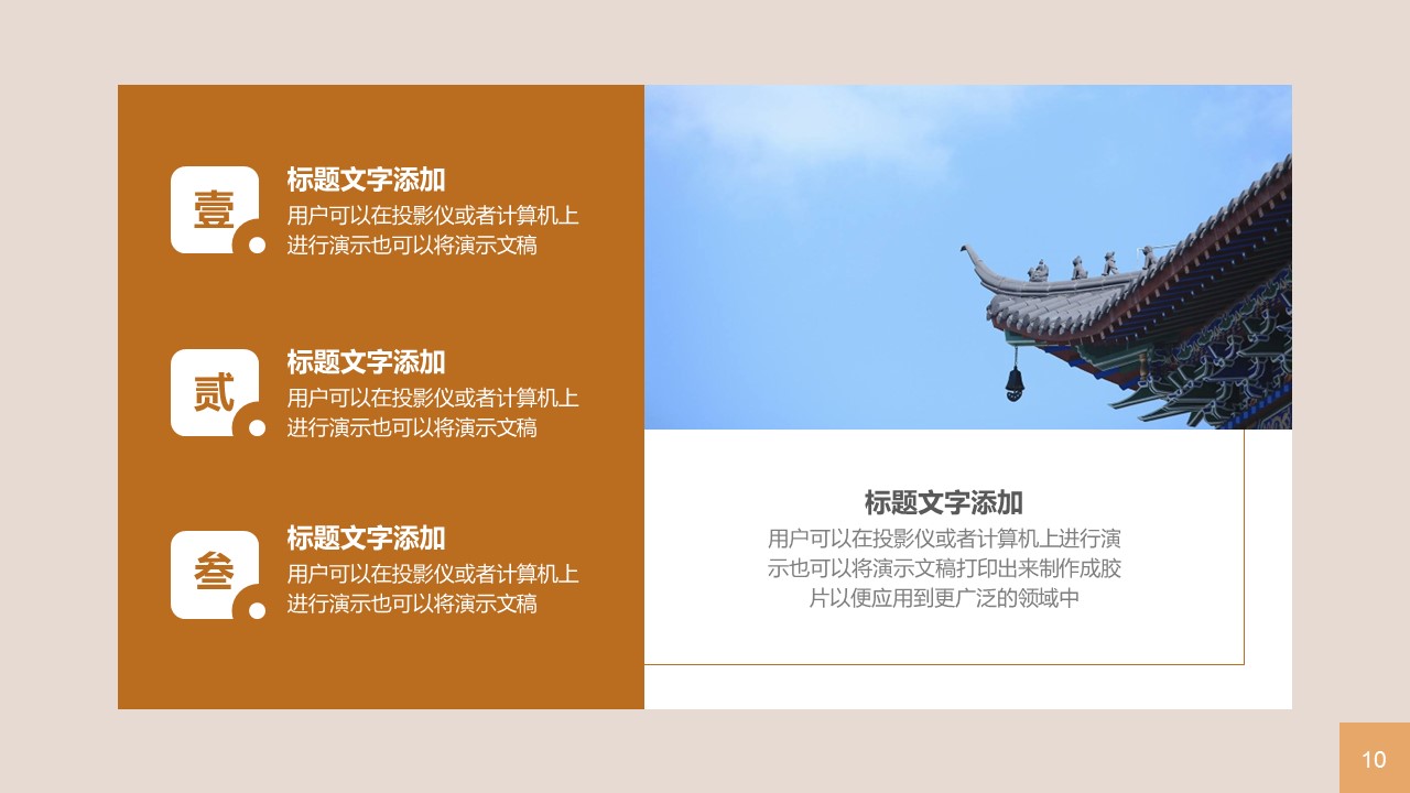 图文-中国风500款.03中国风精选.PPT.中国风 34的PPT模板-10/30