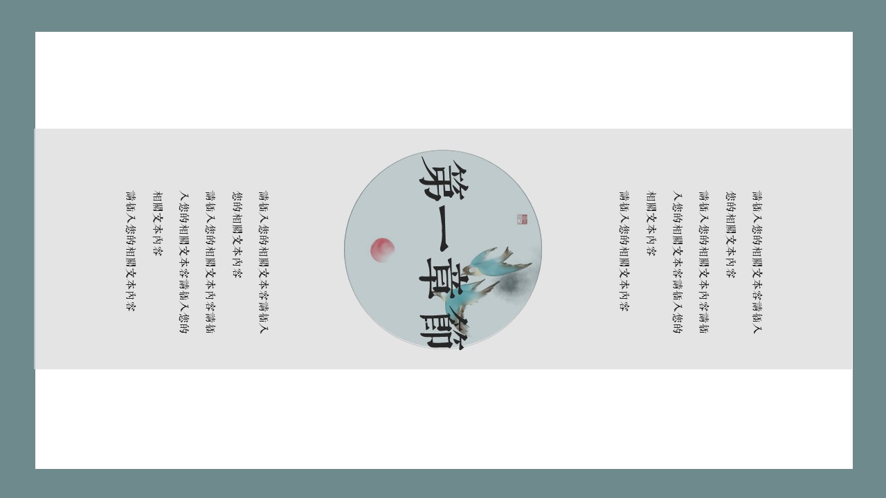 图文-中国风500款.03中国风精选.PPT.中国风 38的PPT模板-3/29