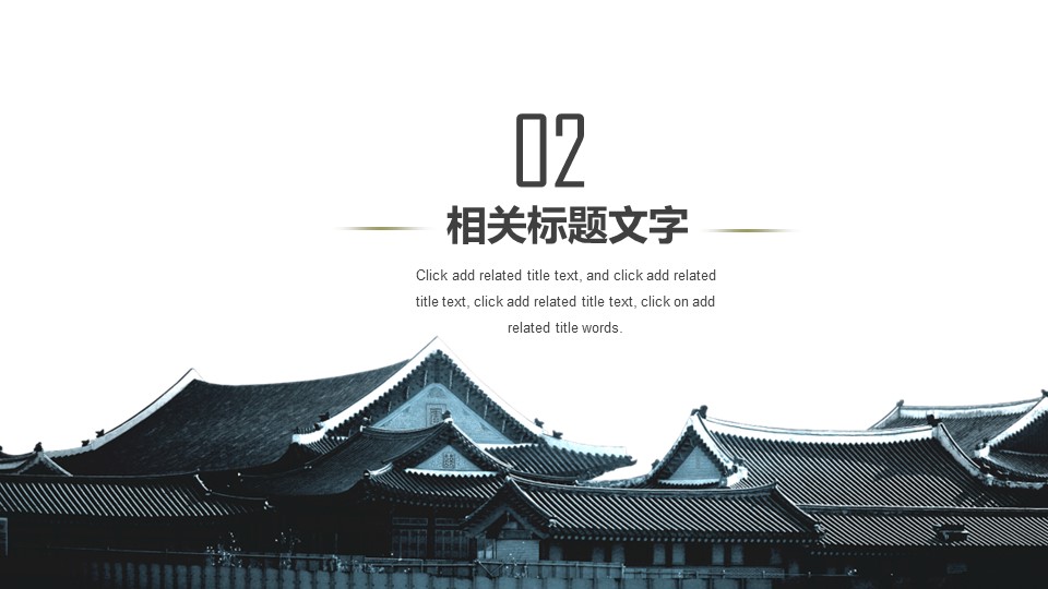 图文-中国风500款.03中国风精选.PPT.中国风 43的PPT模板-10/37