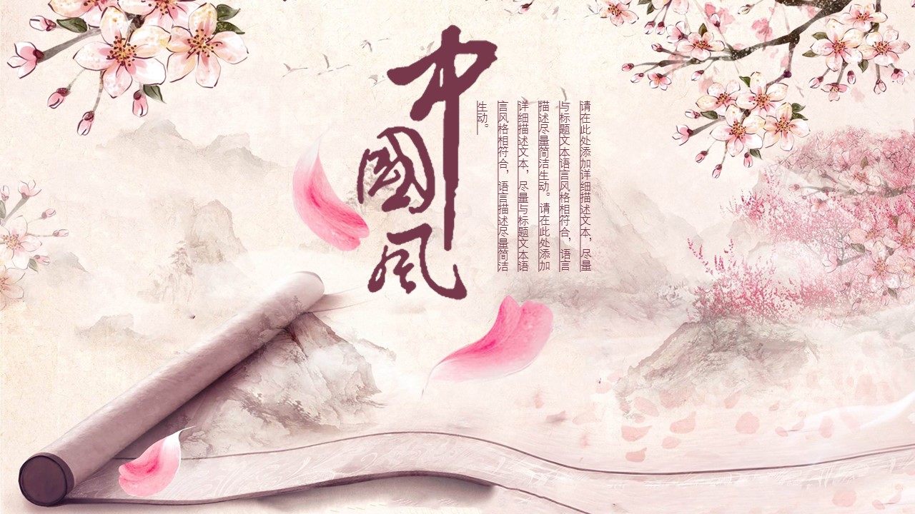 图文-中国风500款.03中国风精选.PPT.中国风 44的PPT模板-1/31