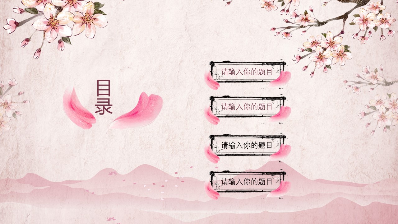 图文-中国风500款.03中国风精选.PPT.中国风 44的PPT模板-2/31