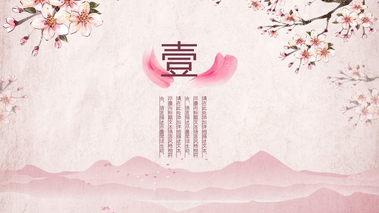图文-中国风500款.03中国风精选.PPT.中国风 44的PPT模板-3/31