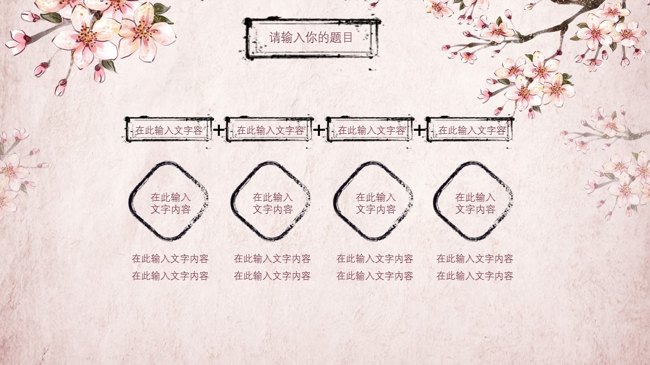 图文-中国风500款.03中国风精选.PPT.中国风 44的PPT模板-4/31