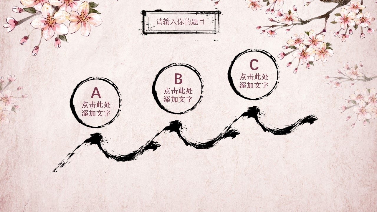 图文-中国风500款.03中国风精选.PPT.中国风 44的PPT模板-5/31