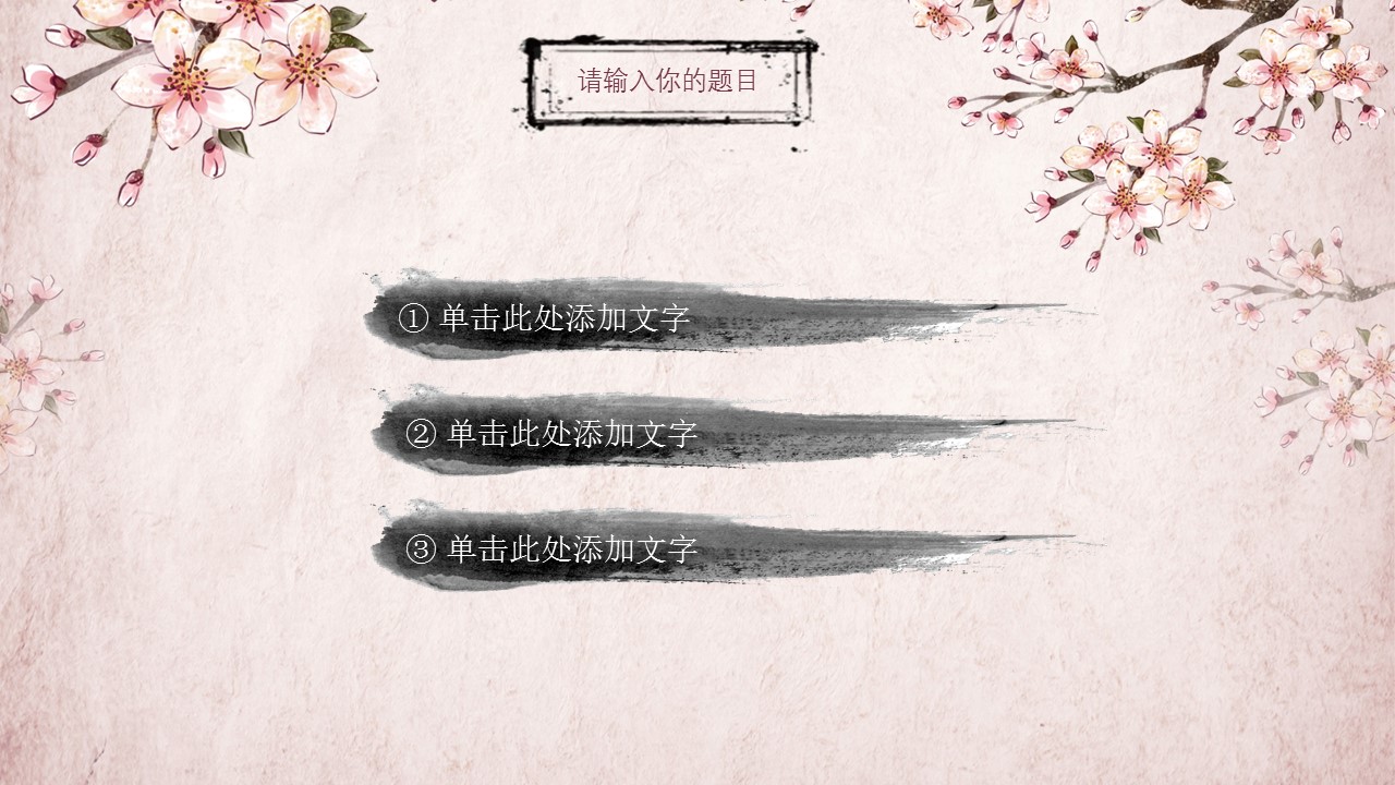 图文-中国风500款.03中国风精选.PPT.中国风 44的PPT模板-10/31