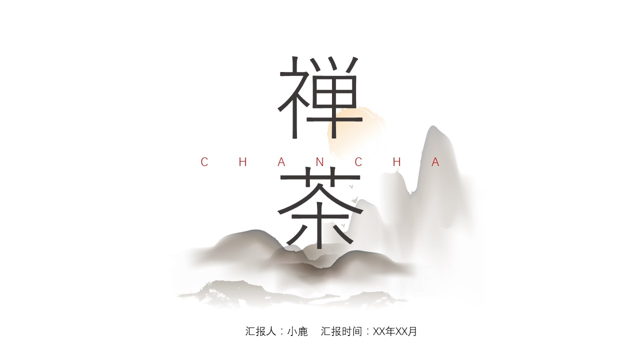 图文-中国风500款.03中国风精选.PPT.中国风 5的PPT模板-1/29