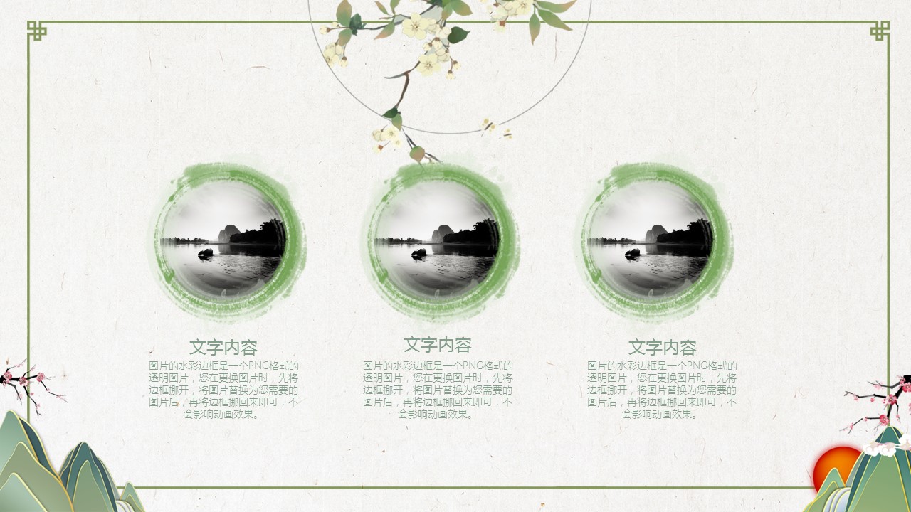 图文-中国风500款.03中国风精选.PPT.中国风 50的PPT模板-10/30