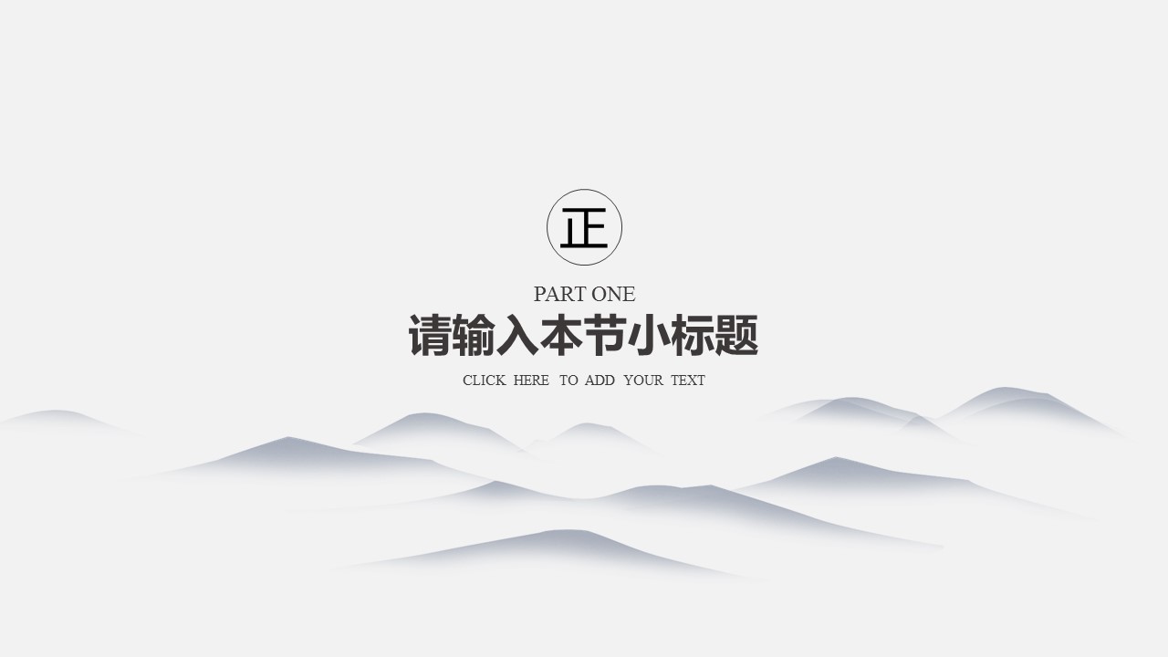 图文-中国风500款.03中国风精选.PPT.中国风 52的PPT模板-3/28