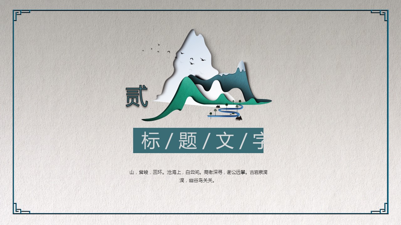 图文-中国风500款.03中国风精选.PPT.中国风 54的PPT模板-9/30