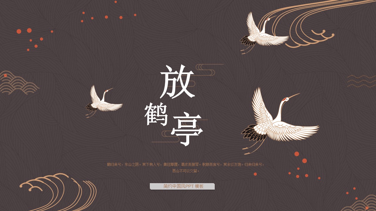 图文-中国风500款.03中国风精选.PPT.中国风 58的PPT模板-1/30