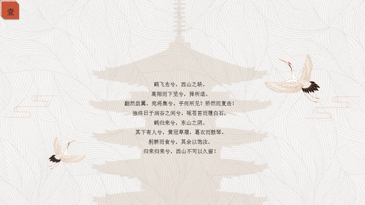 图文-中国风500款.03中国风精选.PPT.中国风 58的PPT模板-4/30