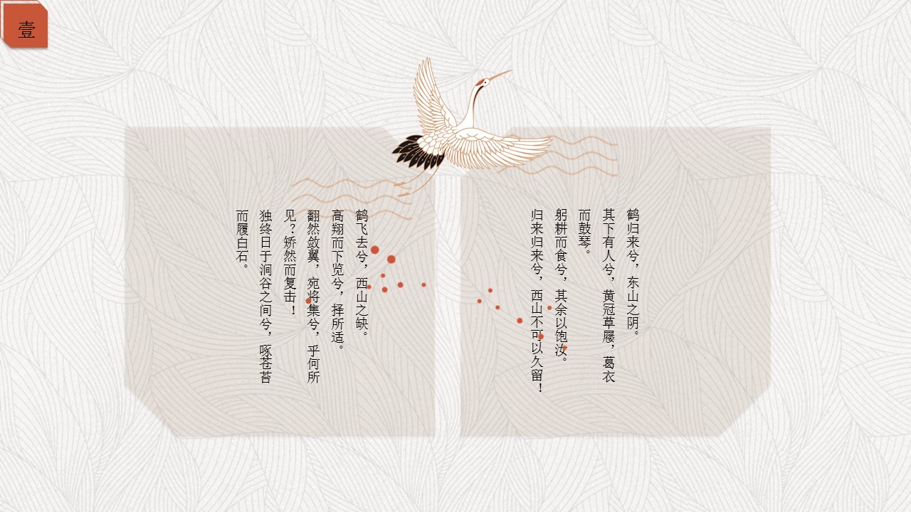 图文-中国风500款.03中国风精选.PPT.中国风 58的PPT模板-7/30