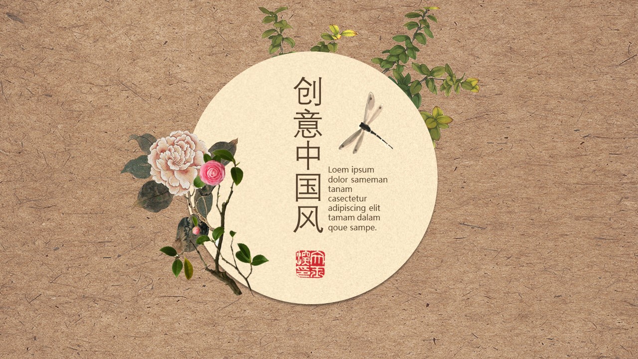 图文-中国风500款.03中国风精选.PPT.中国风 60的PPT模板-1/30