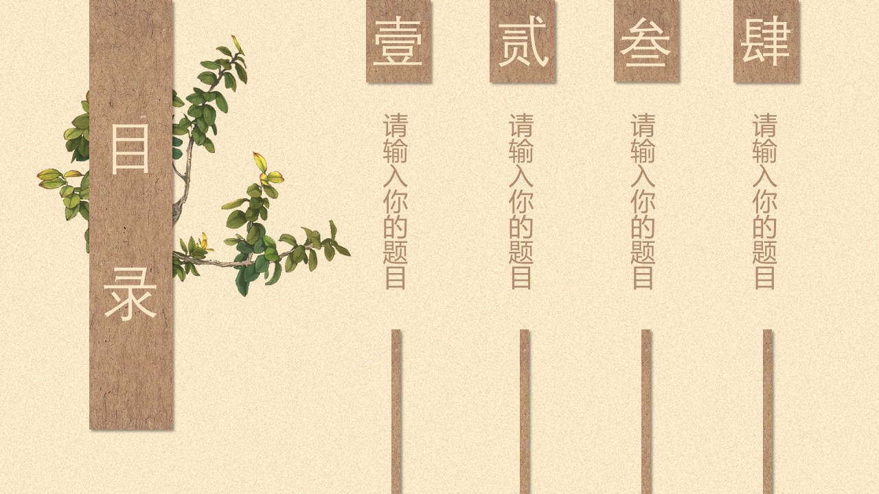 图文-中国风500款.03中国风精选.PPT.中国风 60的PPT模板-2/30