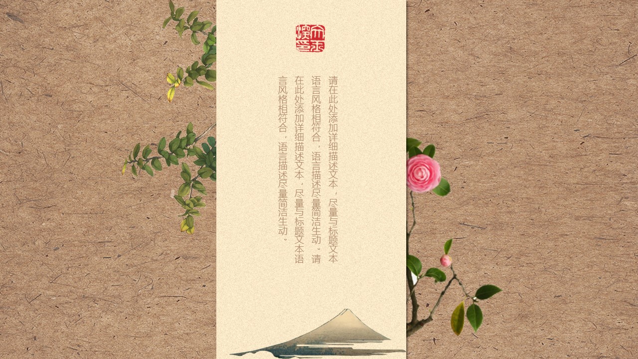 图文-中国风500款.03中国风精选.PPT.中国风 60的PPT模板-5/30