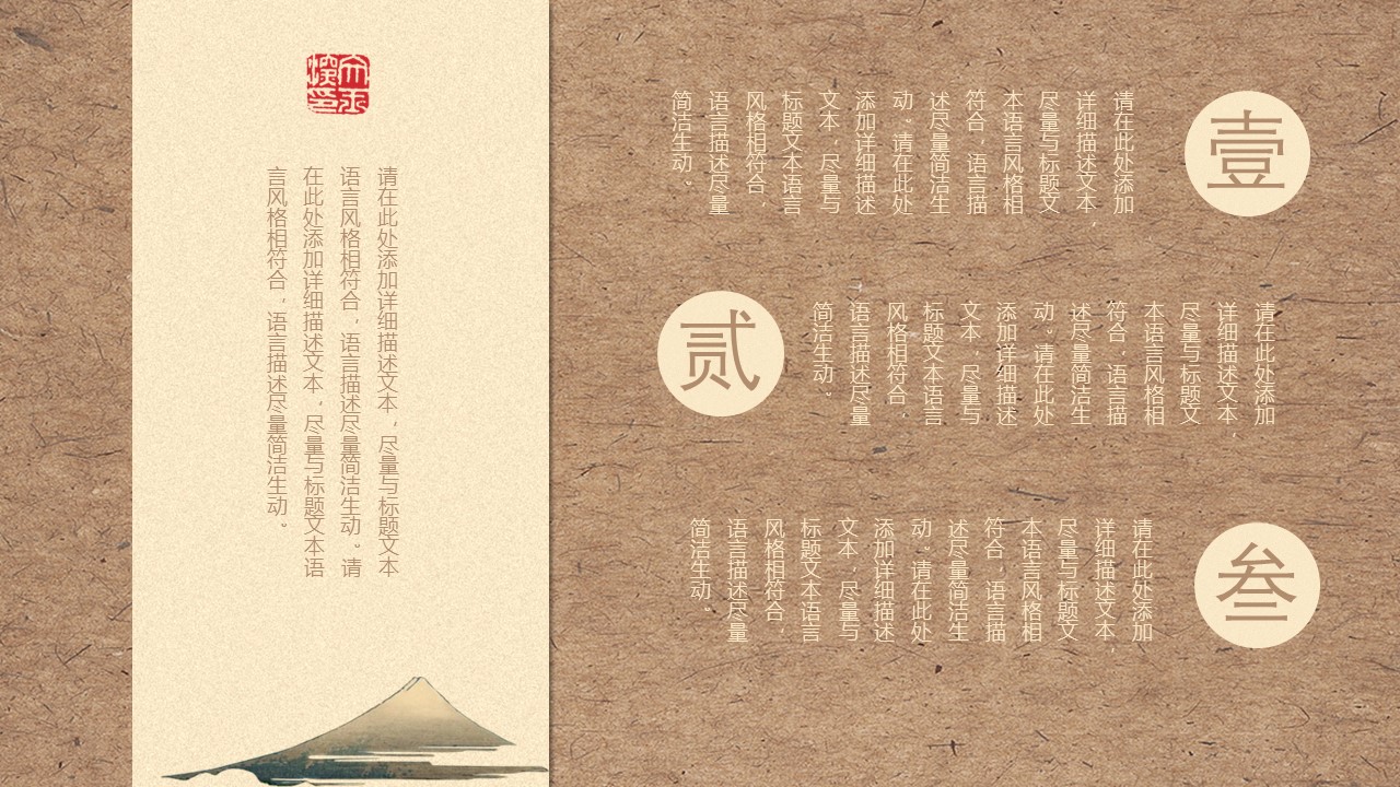 图文-中国风500款.03中国风精选.PPT.中国风 60的PPT模板-10/30