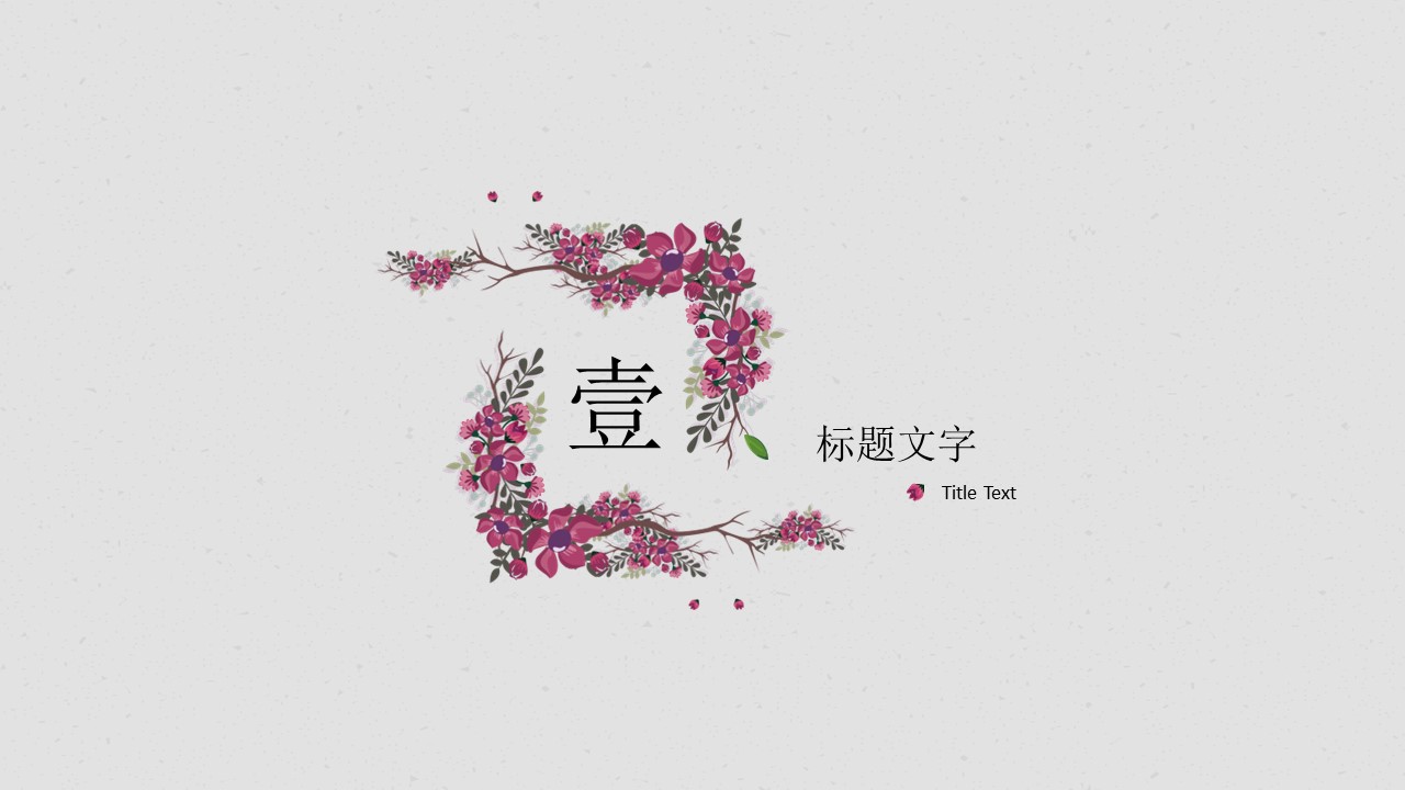 图文-中国风500款.03中国风精选.PPT.中国风 61的PPT模板-3/31