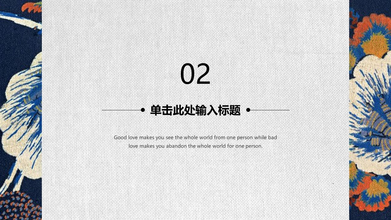 图文-中国风500款.03中国风精选.PPT.中国风 64的PPT模板-8/30