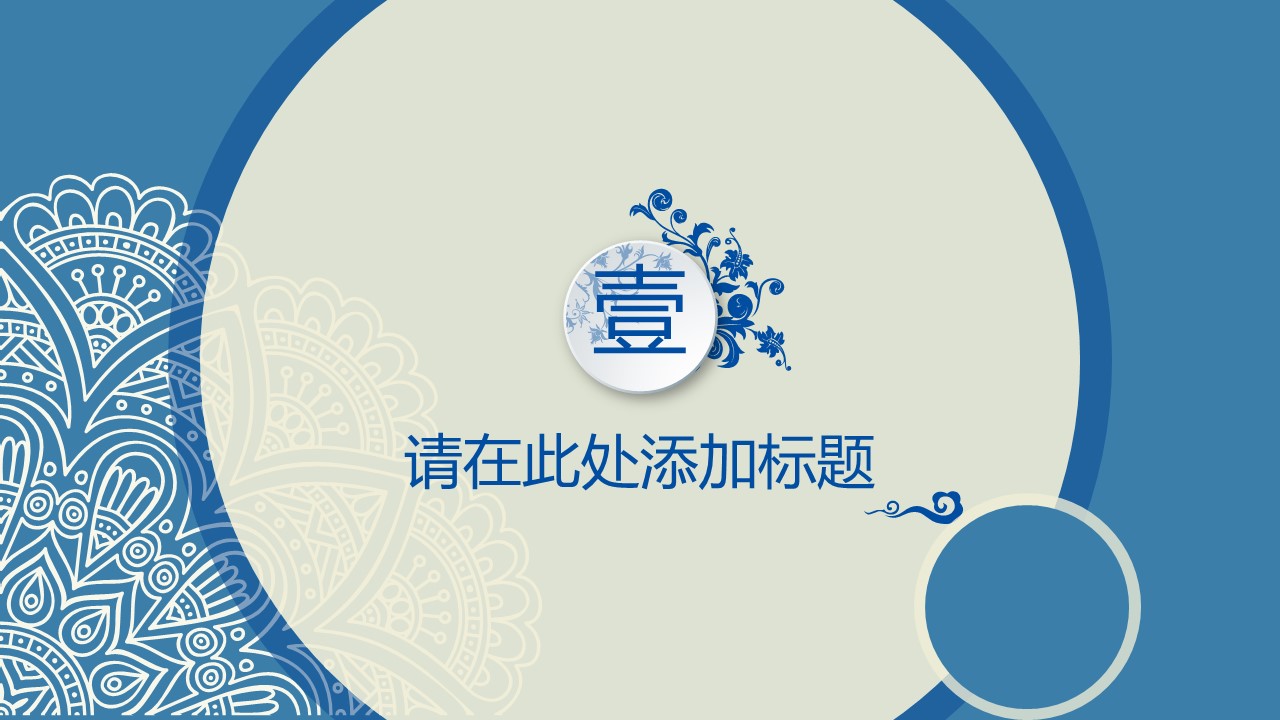 图文-中国风500款.03中国风精选.PPT.中国风 66的PPT模板-3/30