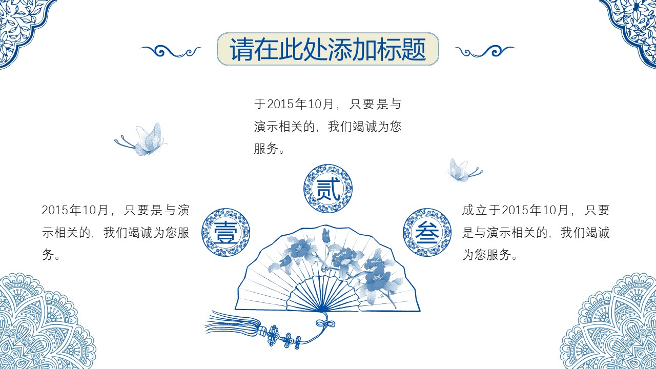 图文-中国风500款.03中国风精选.PPT.中国风 66的PPT模板-7/30