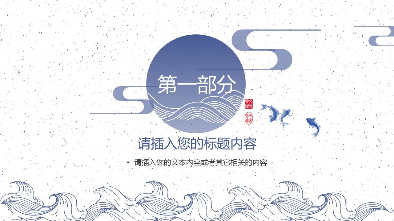 图文-中国风500款.03中国风精选.PPT.中国风 71的PPT模板-3/29