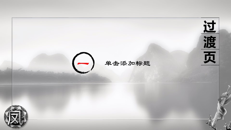 图文-中国风500款.03中国风精选.PPT.中国风 72的PPT模板-4/29