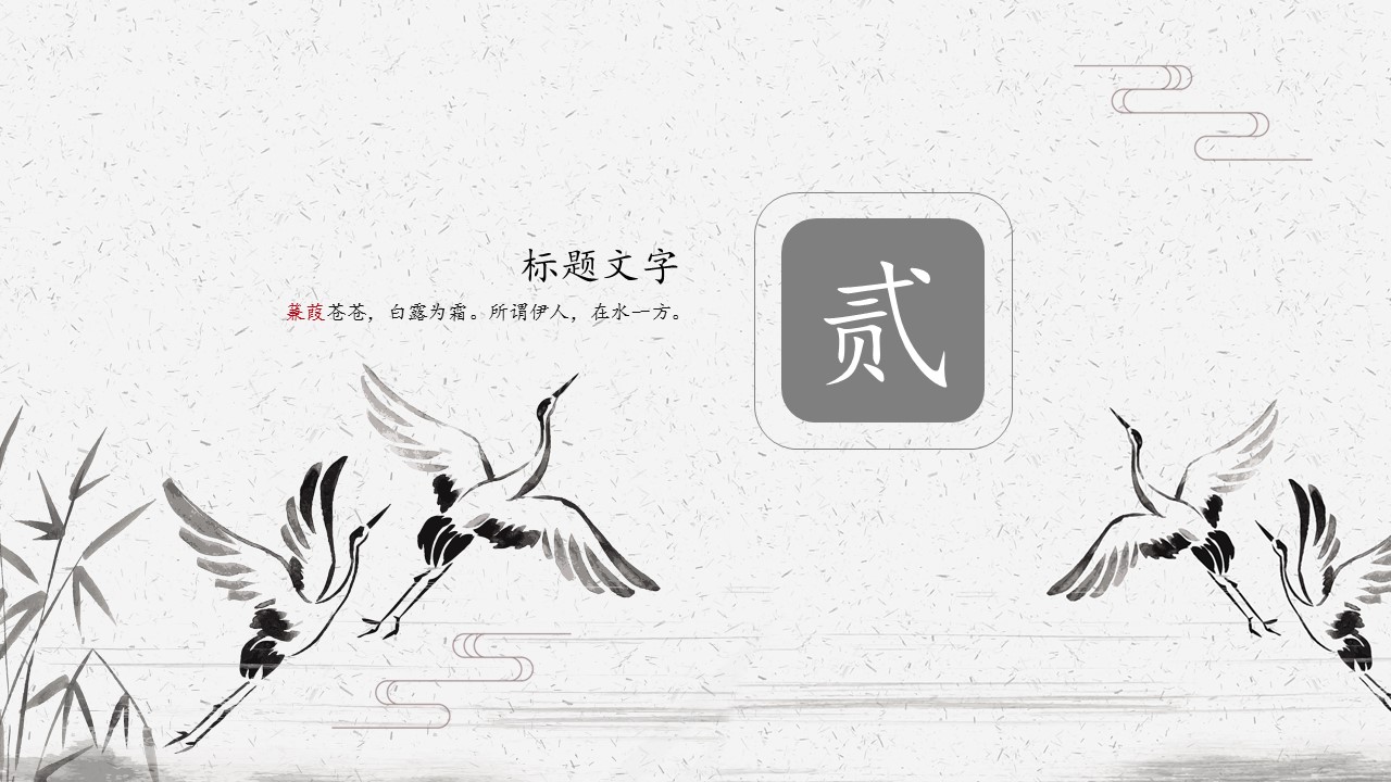 图文-中国风500款.03中国风精选.PPT.中国风 75的PPT模板-9/30