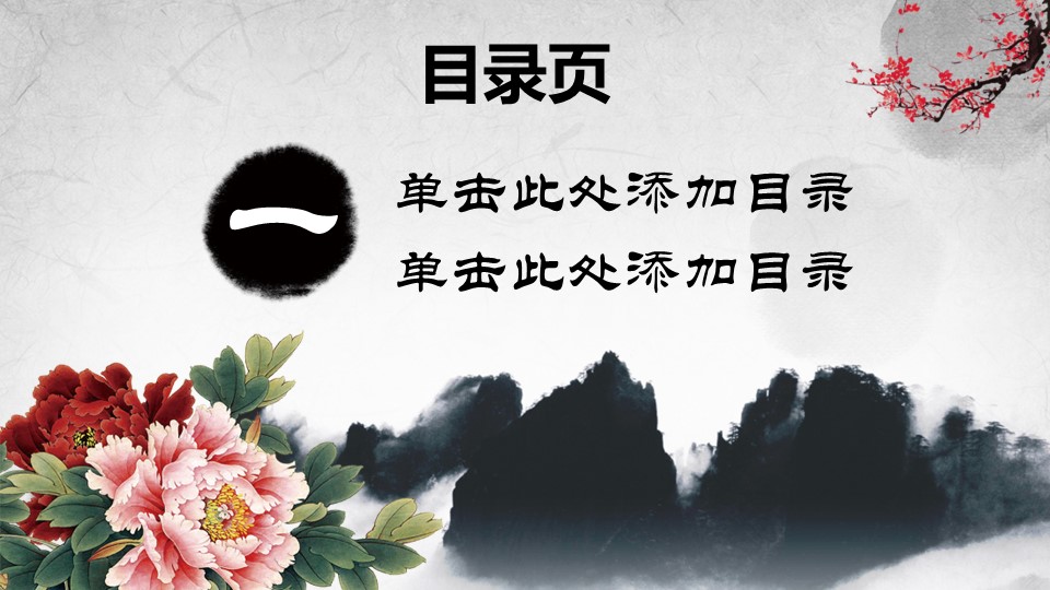 图文-中国风500款.03中国风精选.PPT.中国风 77的PPT模板-3/32