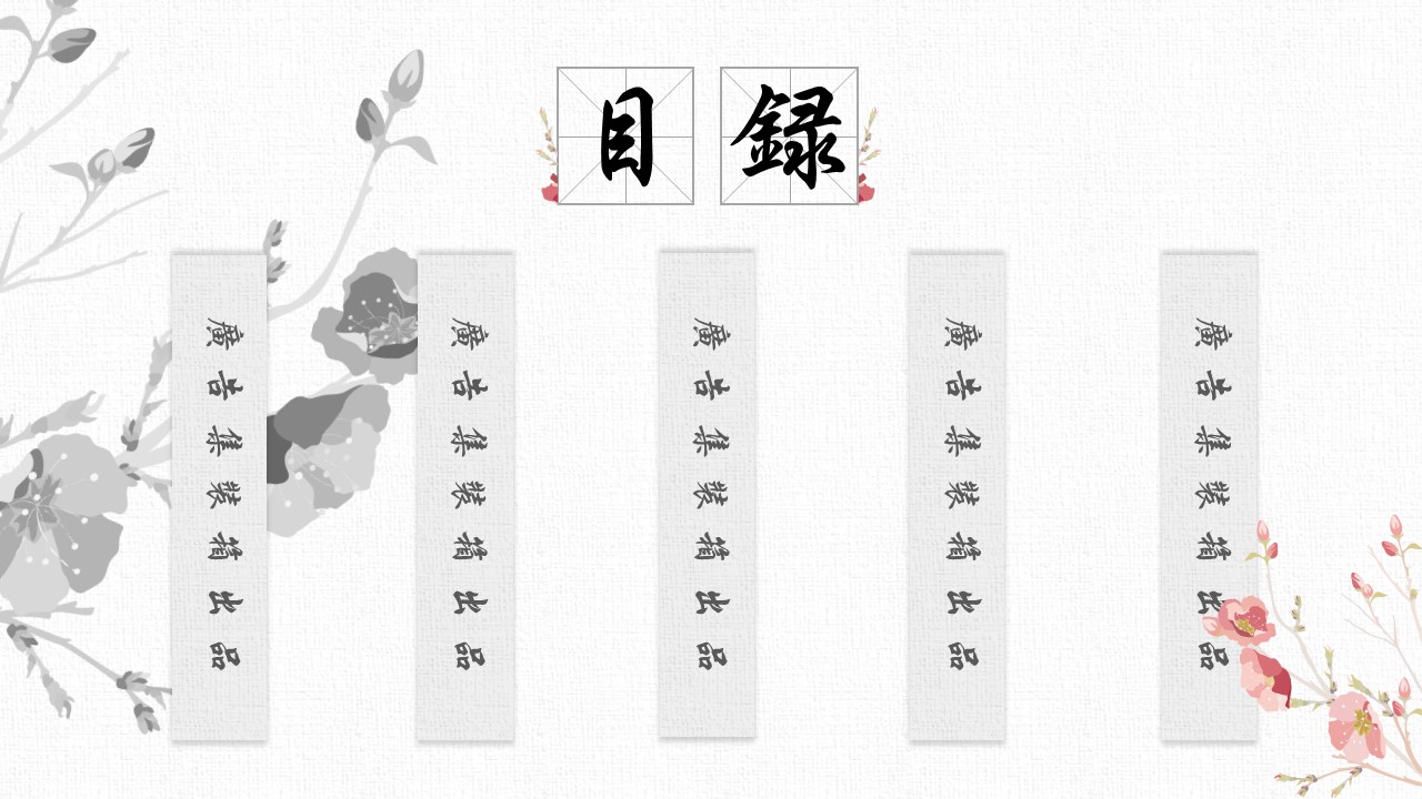 图文-中国风500款.03中国风精选.PPT.中国风 80的PPT模板-2/23