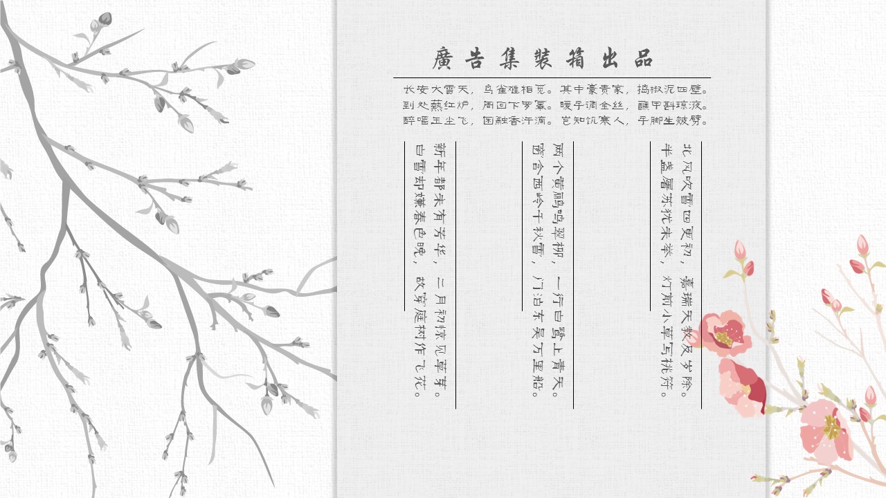 图文-中国风500款.03中国风精选.PPT.中国风 80的PPT模板-4/23