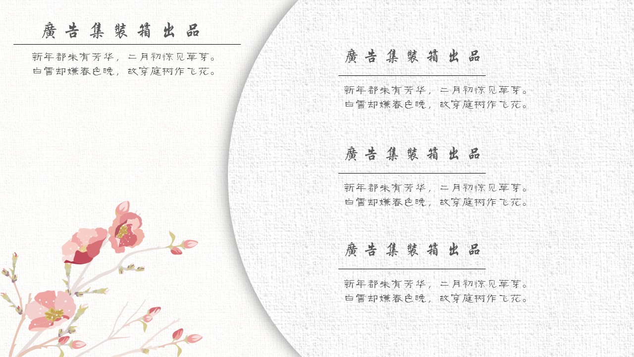 图文-中国风500款.03中国风精选.PPT.中国风 80的PPT模板-6/23