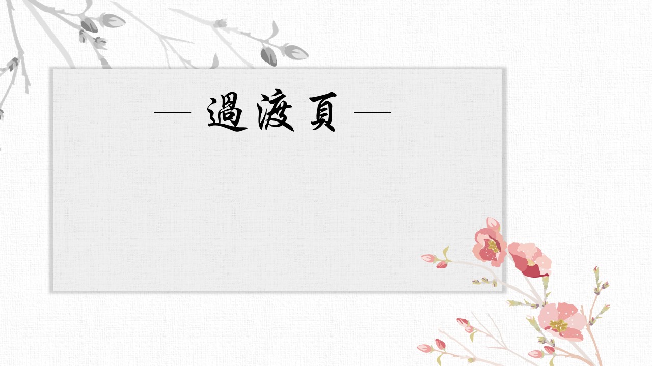 图文-中国风500款.03中国风精选.PPT.中国风 80的PPT模板-8/23