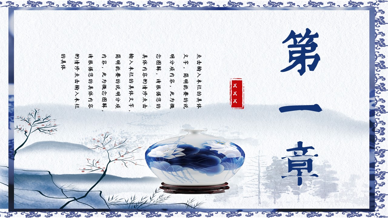 图文-中国风500款.03中国风精选.PPT.中国风 84的PPT模板-3/30