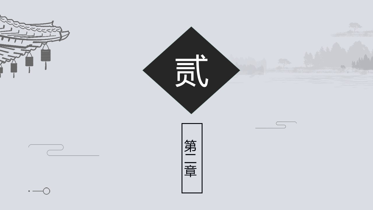 图文-中国风500款.03中国风精选.PPT.中国风 88的PPT模板-9/30