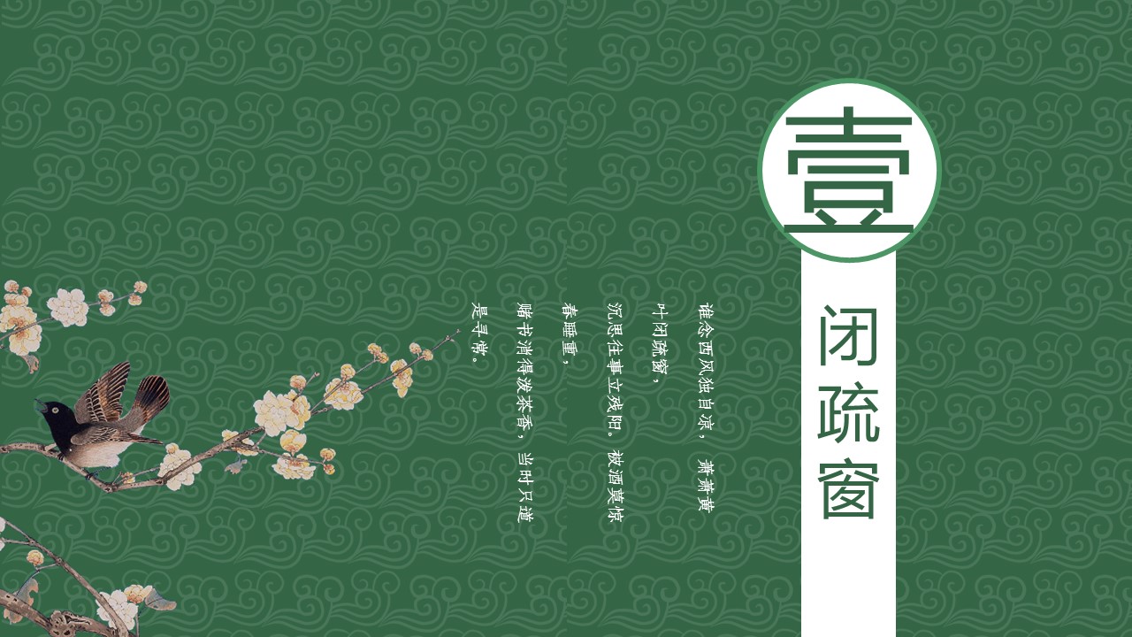 图文-中国风500款.03中国风精选.PPT.中国风 92的PPT模板-3/30