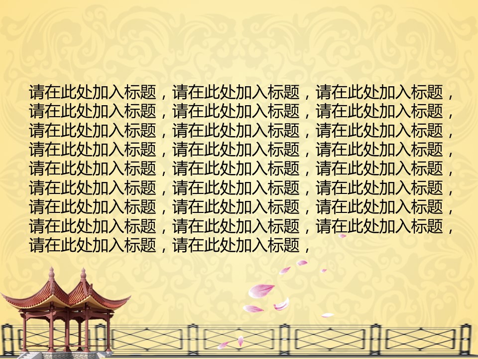 图文-中国风PPT 85个.中国风 02 图文的PPT模板-10/22