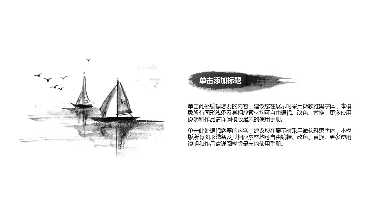图文-中国风PPT 85个.中国风 03 图文的PPT模板-9/25