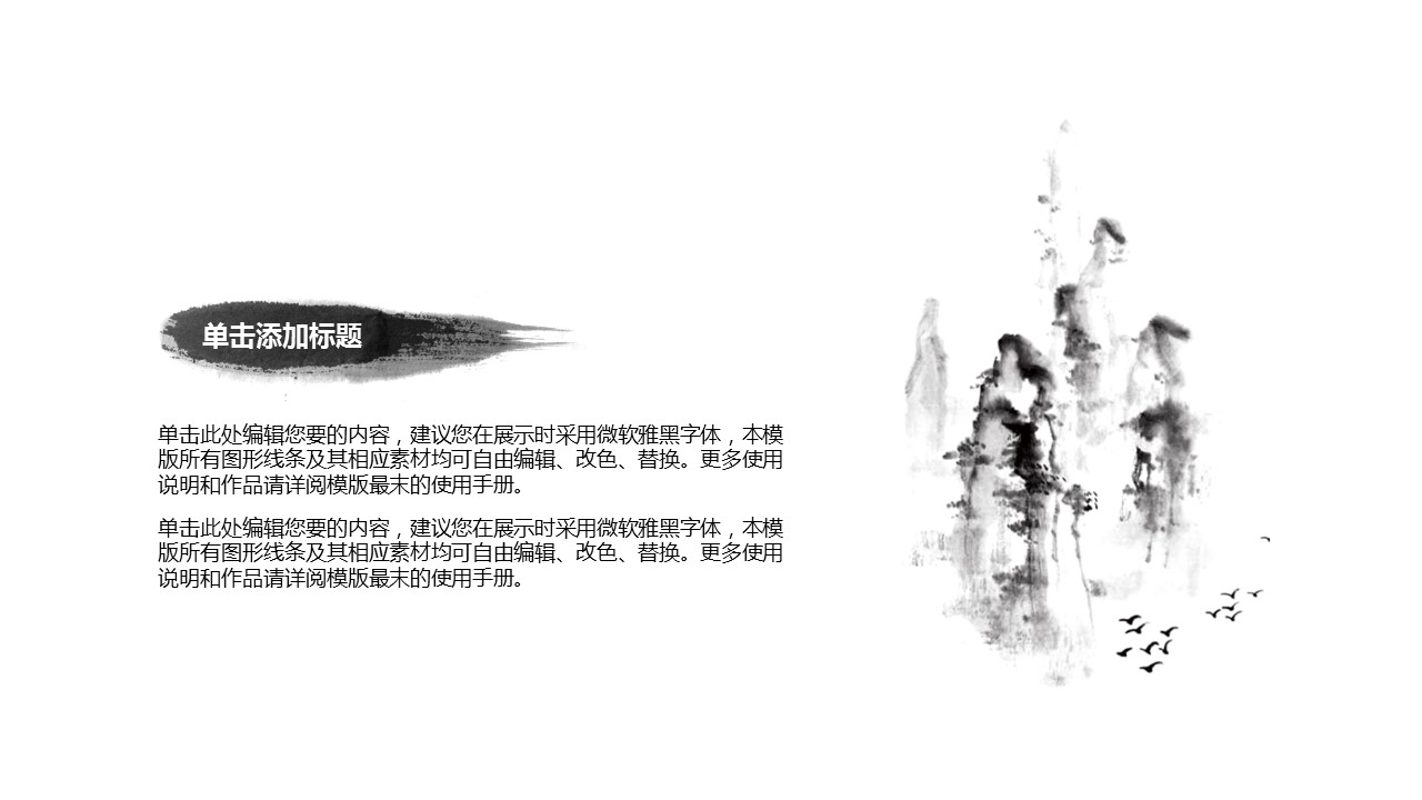 图文-中国风PPT 85个.中国风 03 图文的PPT模板-10/25