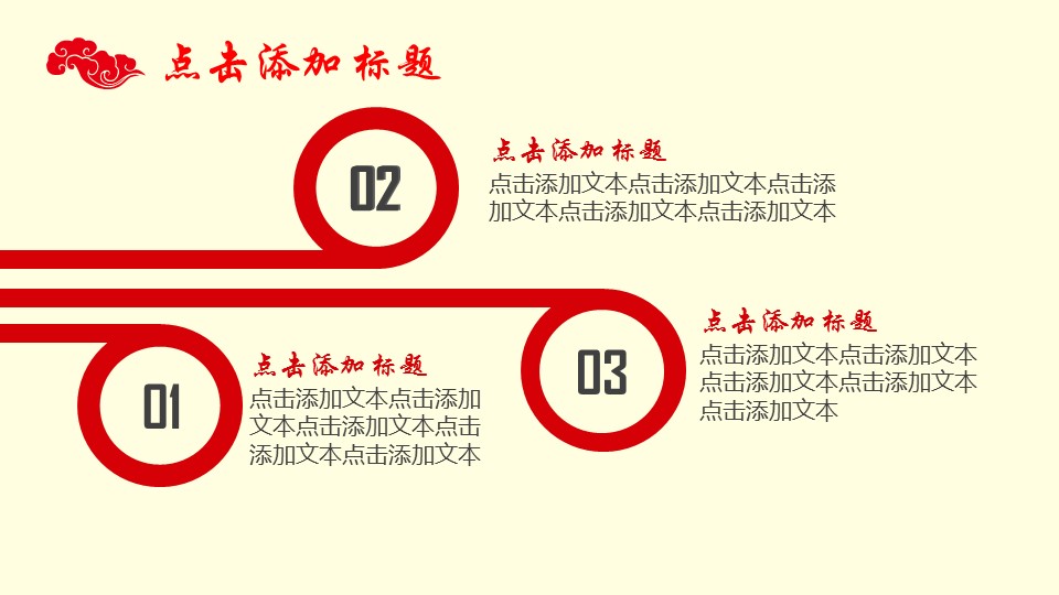 图文-中国风PPT 85个.中国风 13 图文的PPT模板-7/18