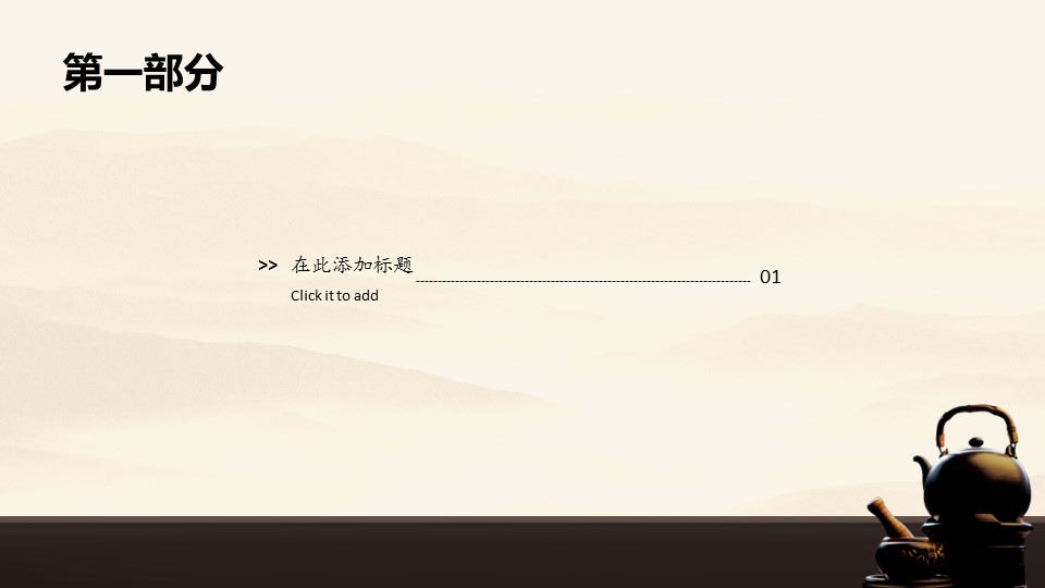 图文-中国风PPT 85个.中国风 19 图文的PPT模板-3/13