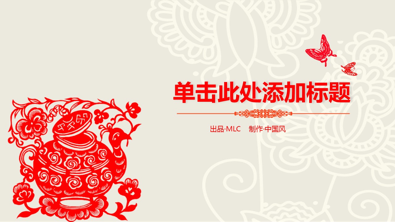 图文-中国风PPT 85个.中国风 21 图文的PPT模板-1/38
