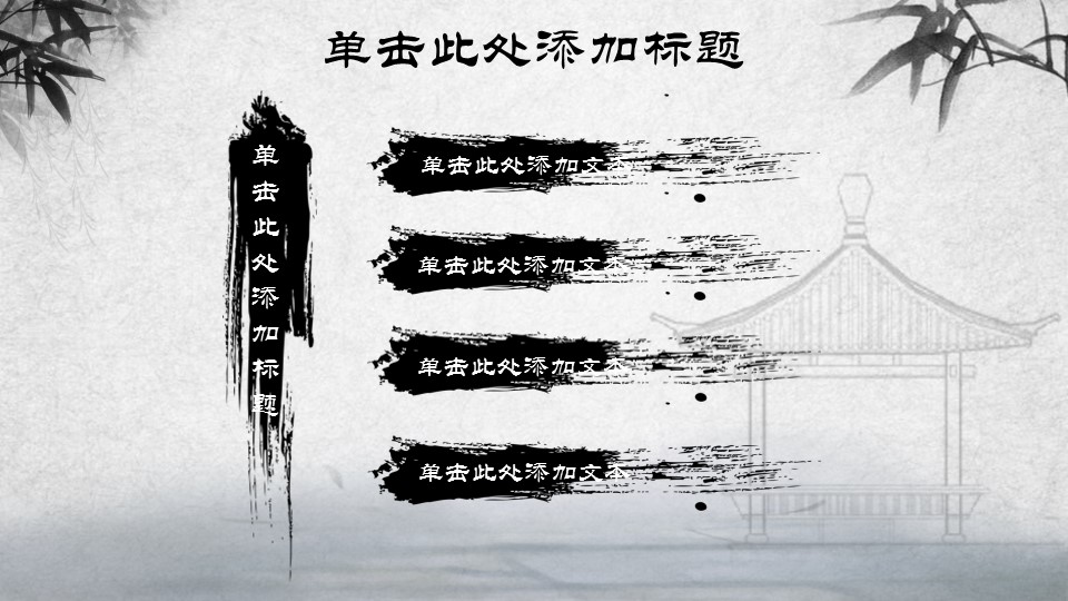 图文-中国风PPT 85个.中国风 22 图文的PPT模板-10/17