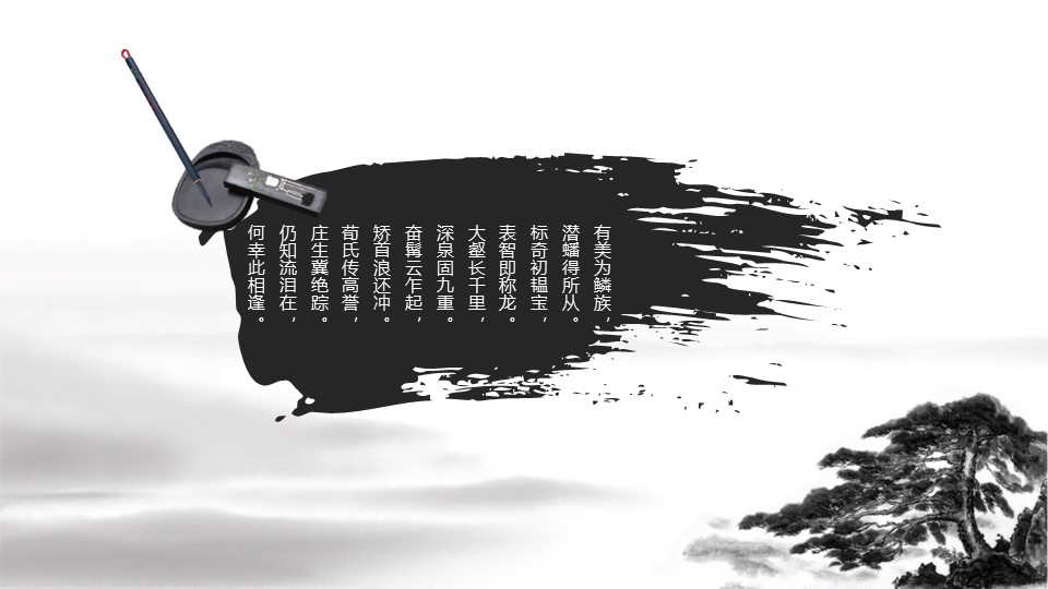 图文-中国风PPT 85个.中国风 26 图文的PPT模板-7/17
