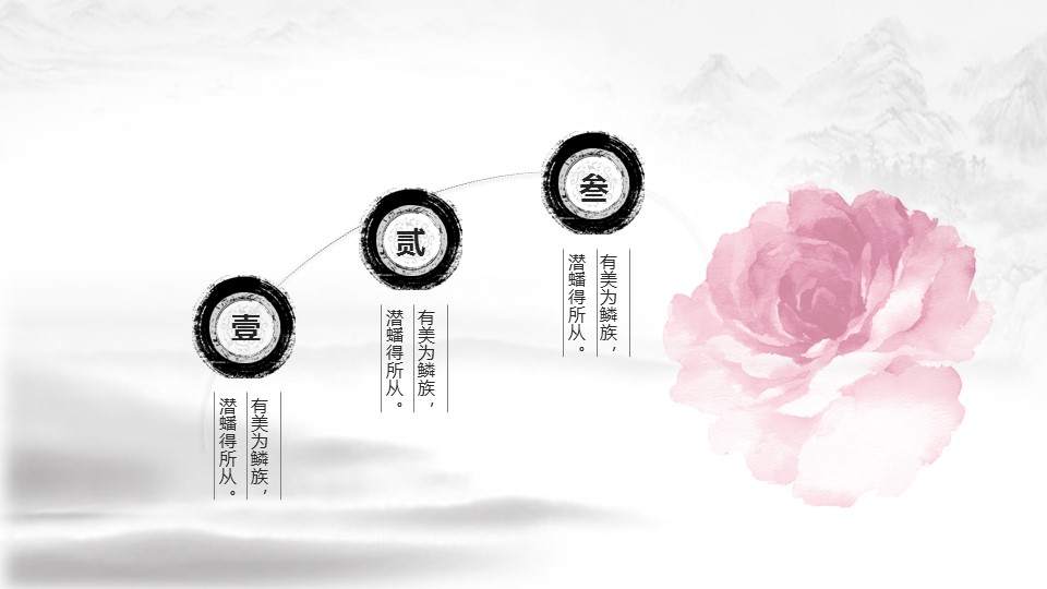 图文-中国风PPT 85个.中国风 26 图文的PPT模板-8/17