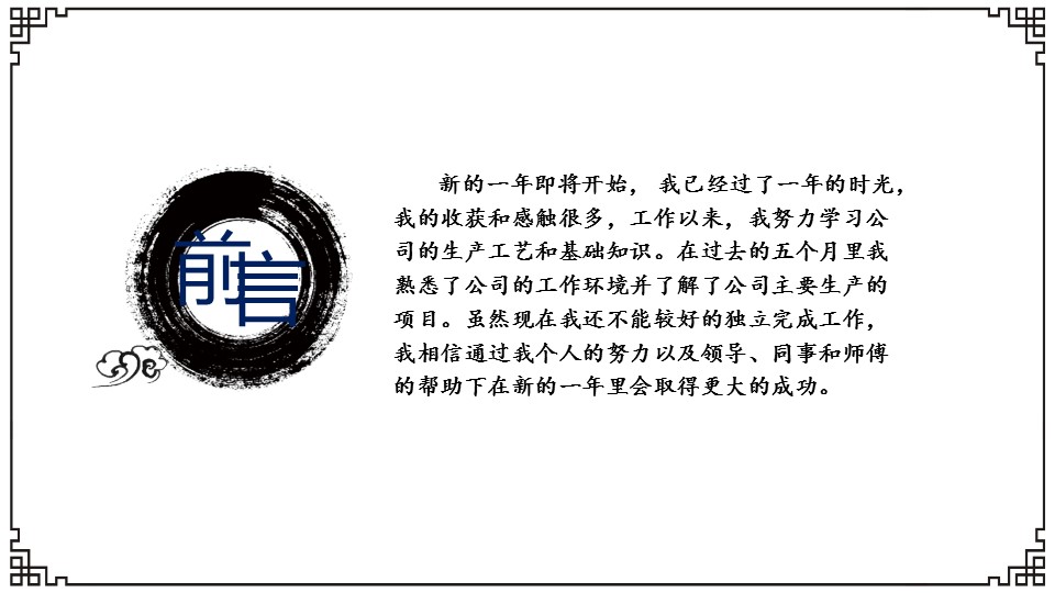 图文-中国风PPT 85个.中国风 27 图文的PPT模板-2/36